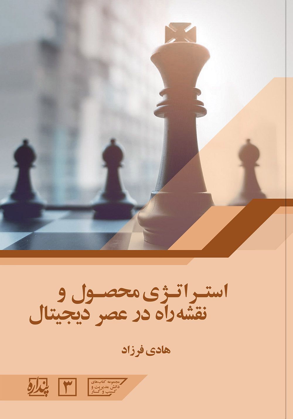 استراتژی محصول و نقشه راه در عصر دیجیتال