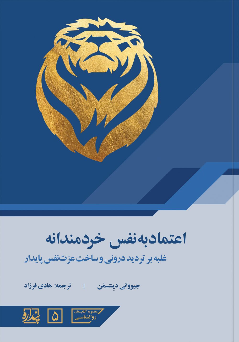 اعتماد به نفس خردمندانه