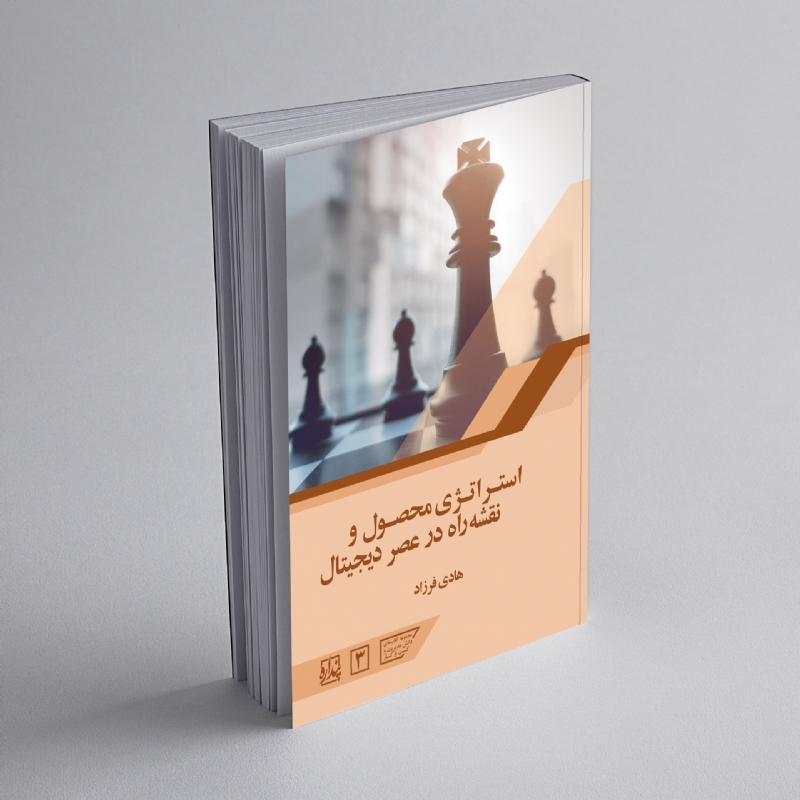 استراتژی محصول و نقشه راه در عصر دیجیتال